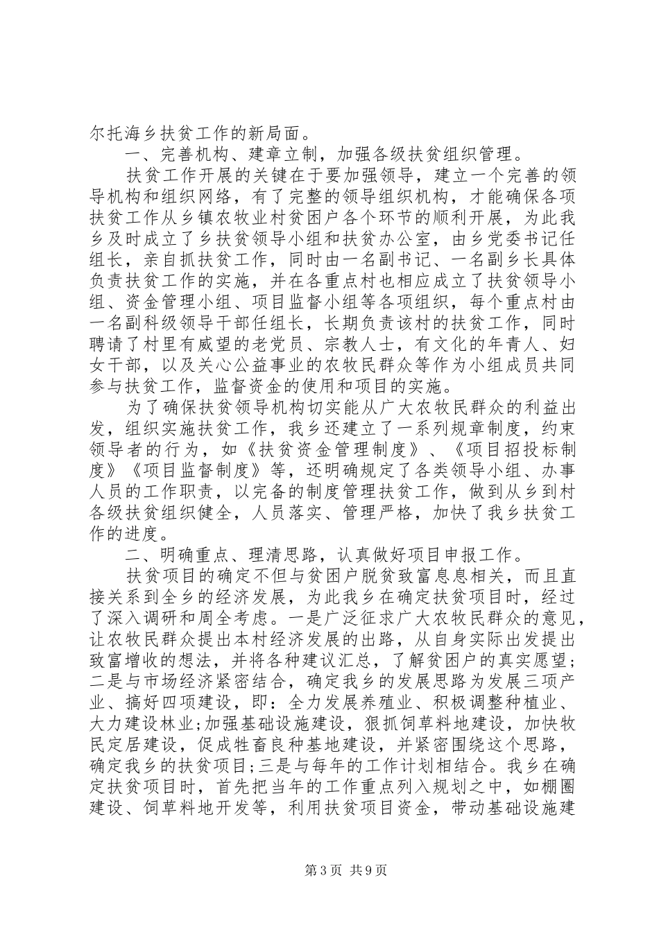 乡镇扶贫年度工作总结范文_第3页