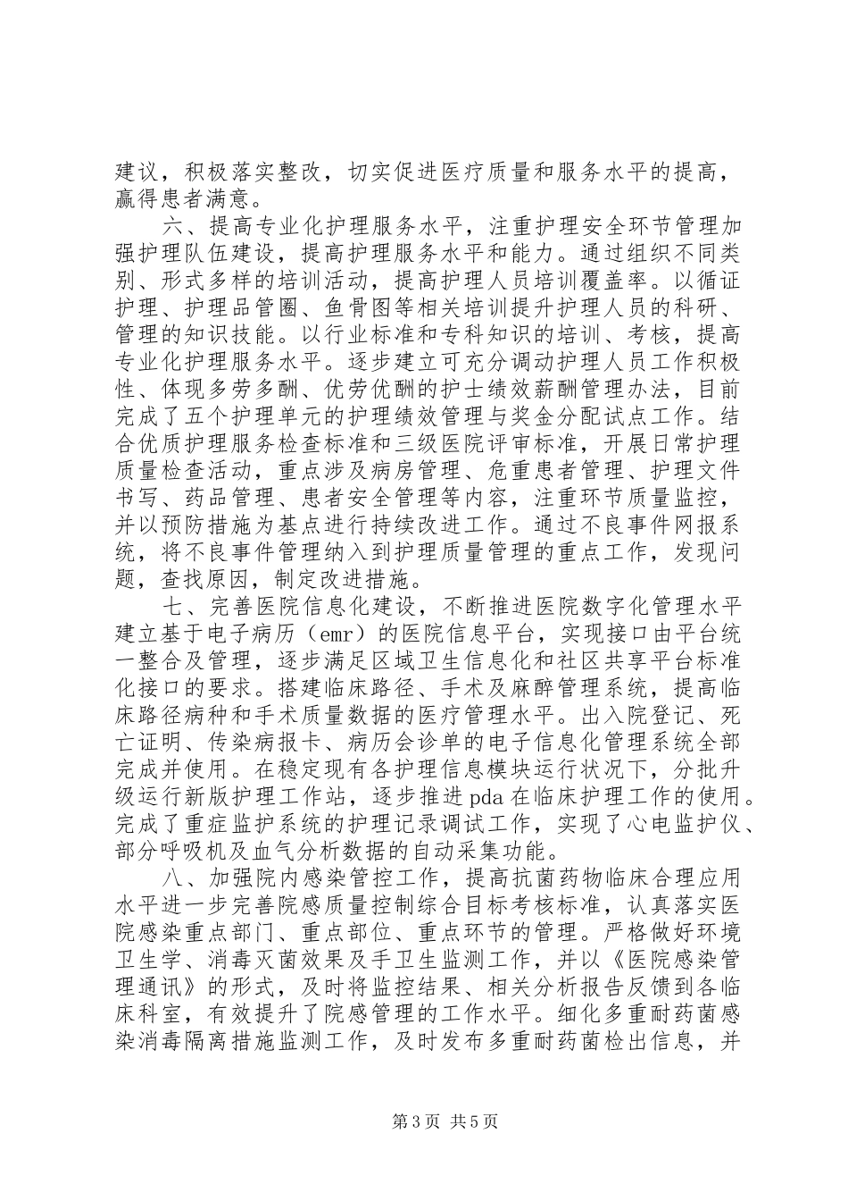 三好一满意活动总结_第3页