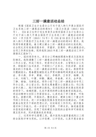 三好一满意活动总结