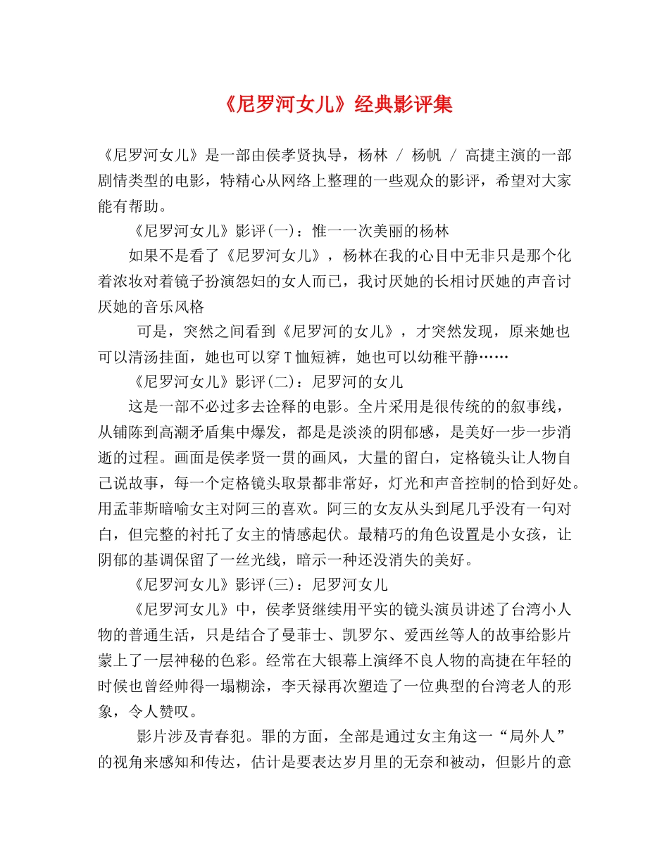 《尼罗河女儿》经典影评集 _第1页