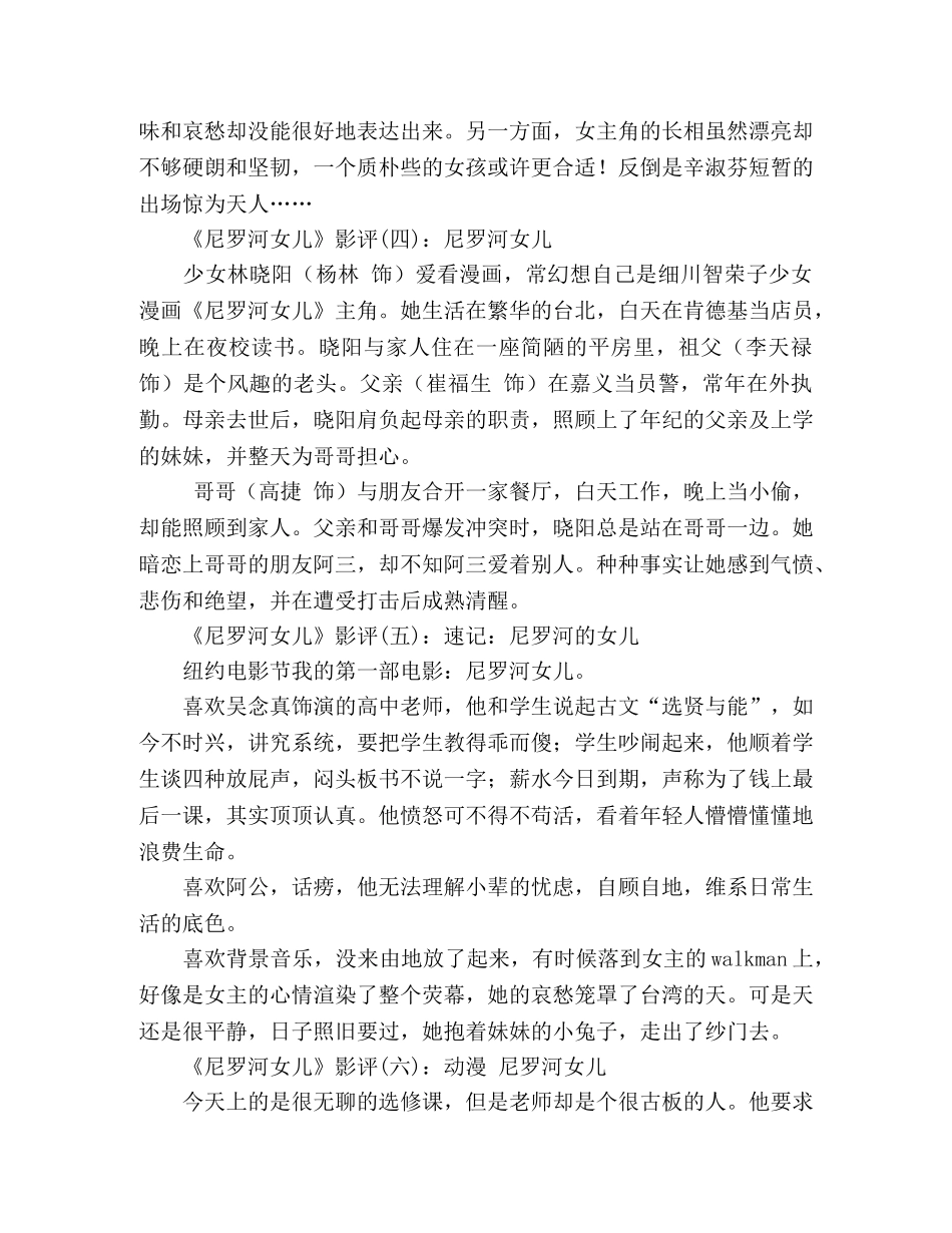 《尼罗河女儿》经典影评集 _第2页