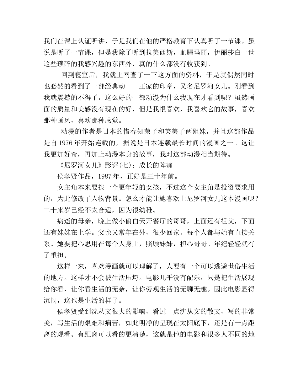 《尼罗河女儿》经典影评集 _第3页