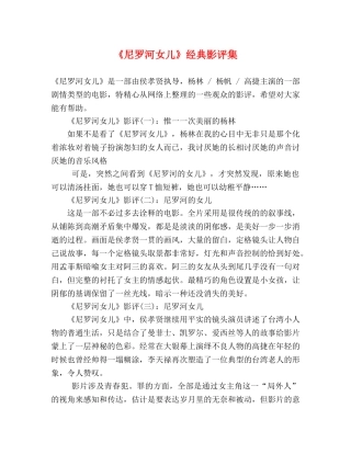 《尼罗河女儿》经典影评集 