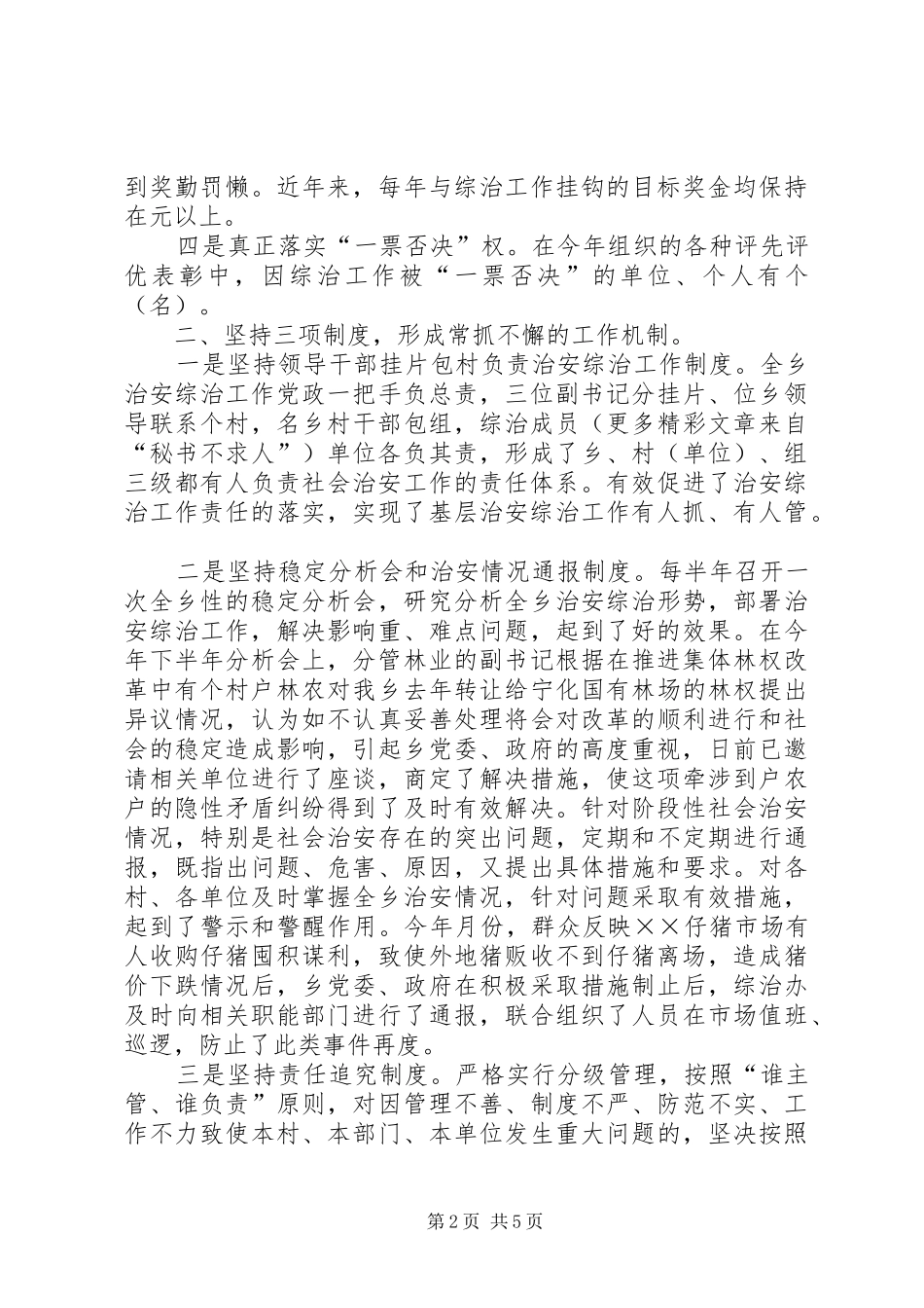 ××乡社会治安综合治理工作总结_第2页