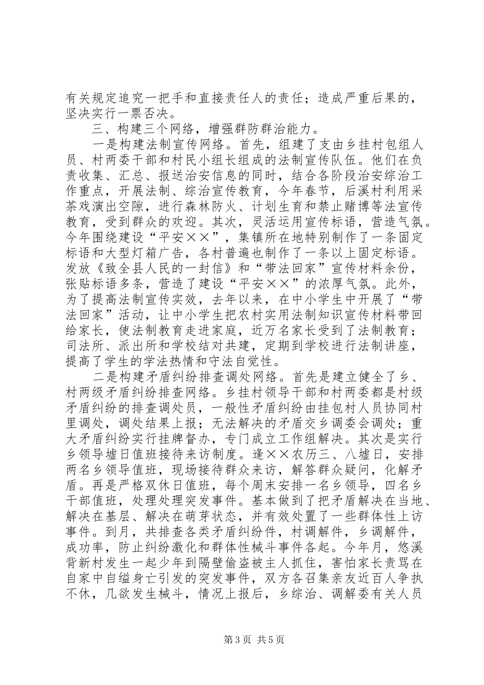 ××乡社会治安综合治理工作总结_第3页