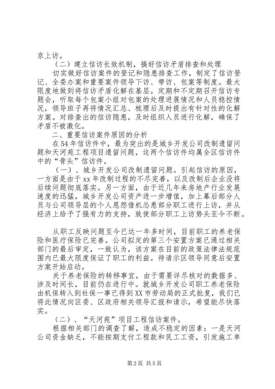 信访工作总结模板参考_第2页