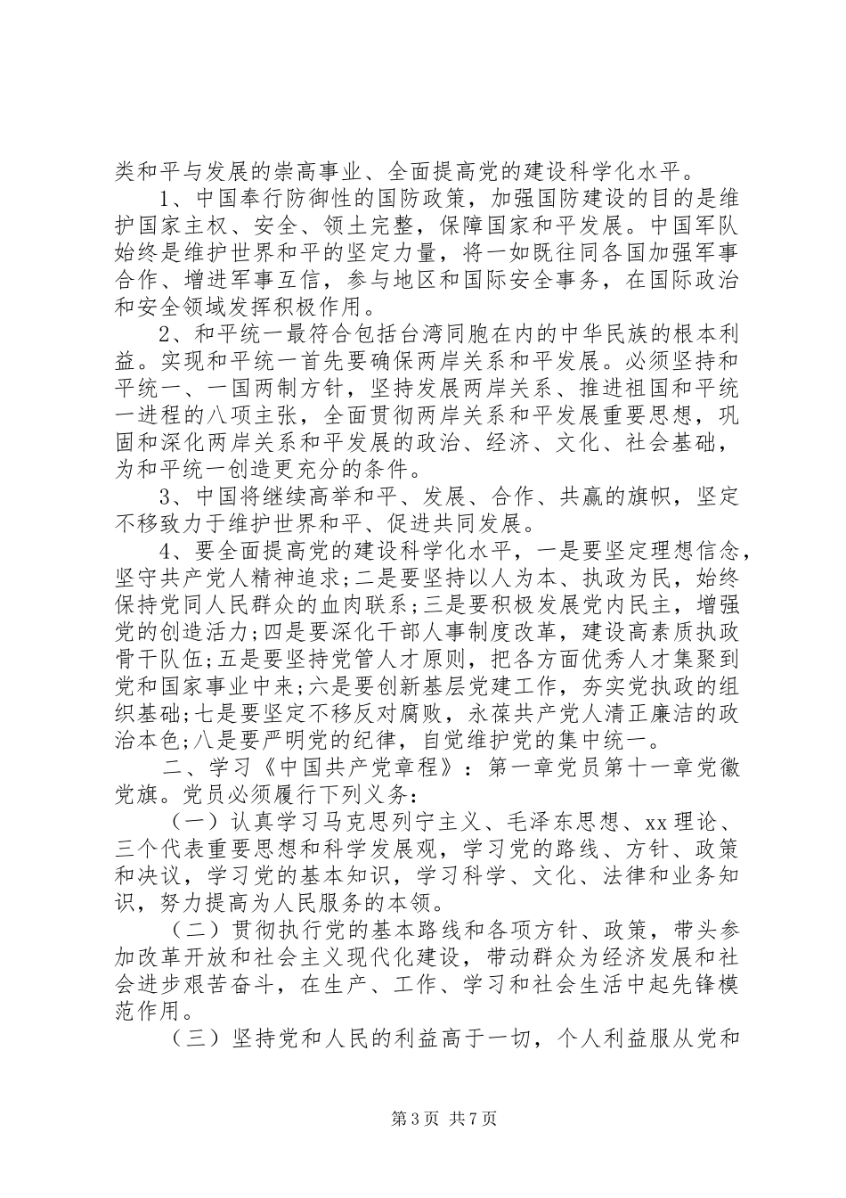 XX年党支部理论学习心得总结_第3页