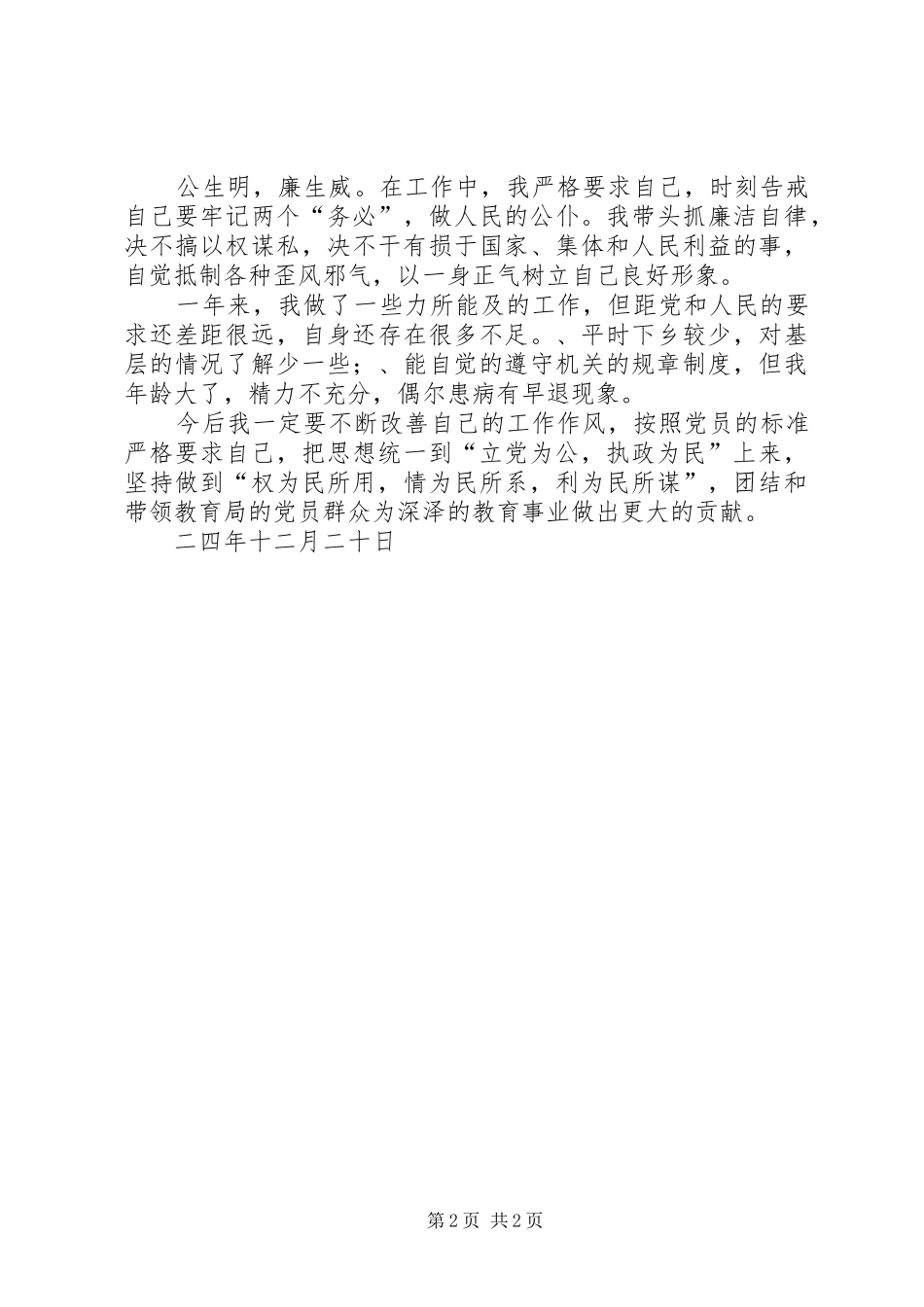 (教育局)某年度思想工作总结 (3)_第2页