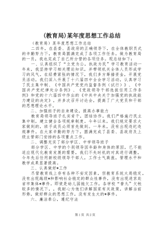 (教育局)某年度思想工作总结 (3)