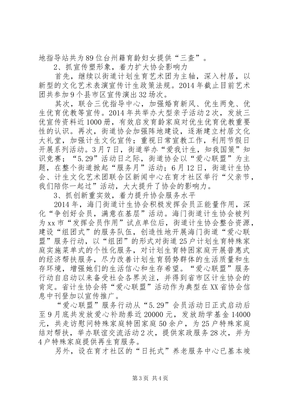 XX年街道人口工作总结_第3页