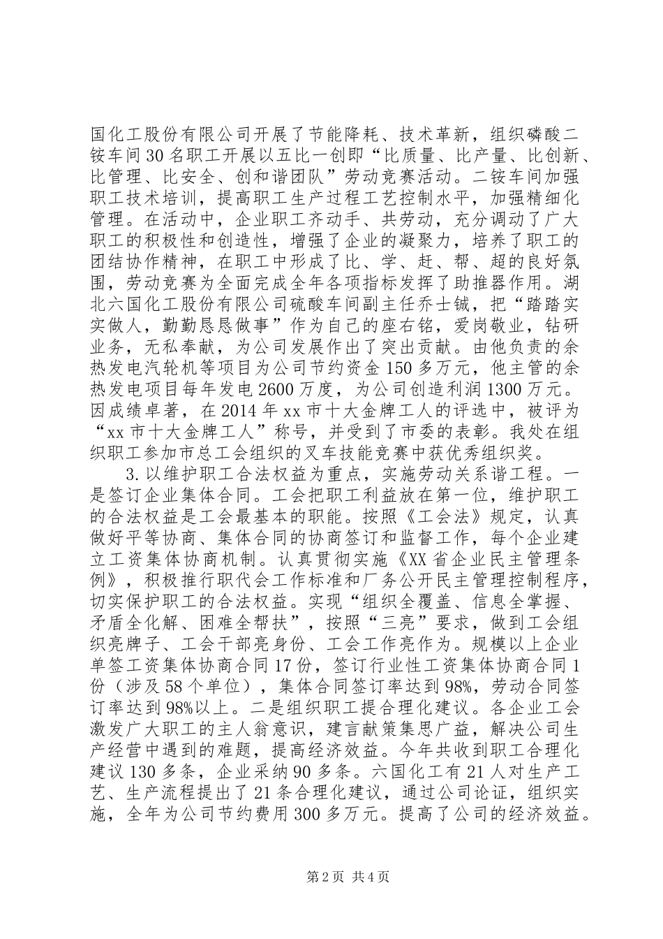 XX年街道工会工作总结_第2页