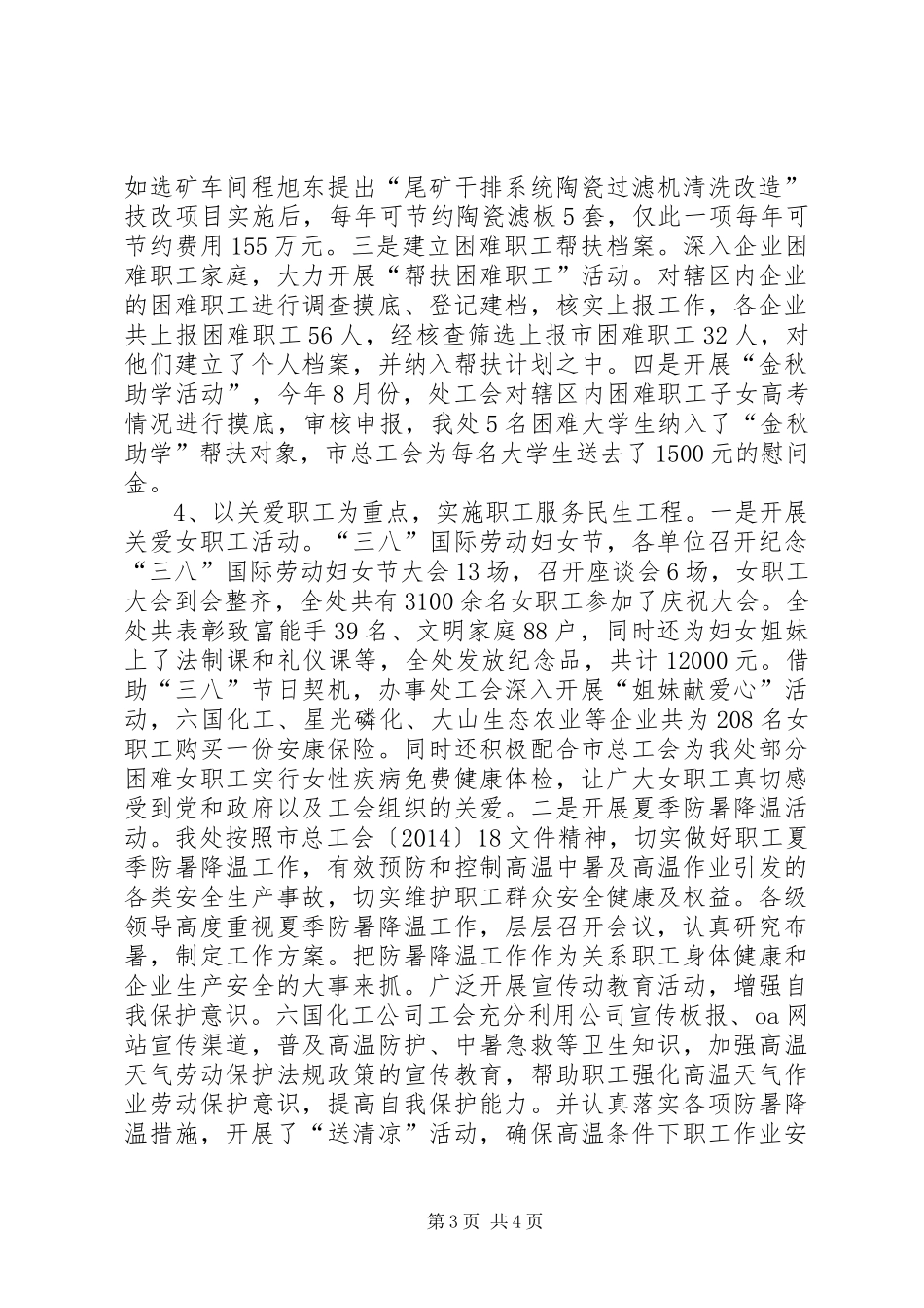 XX年街道工会工作总结_第3页