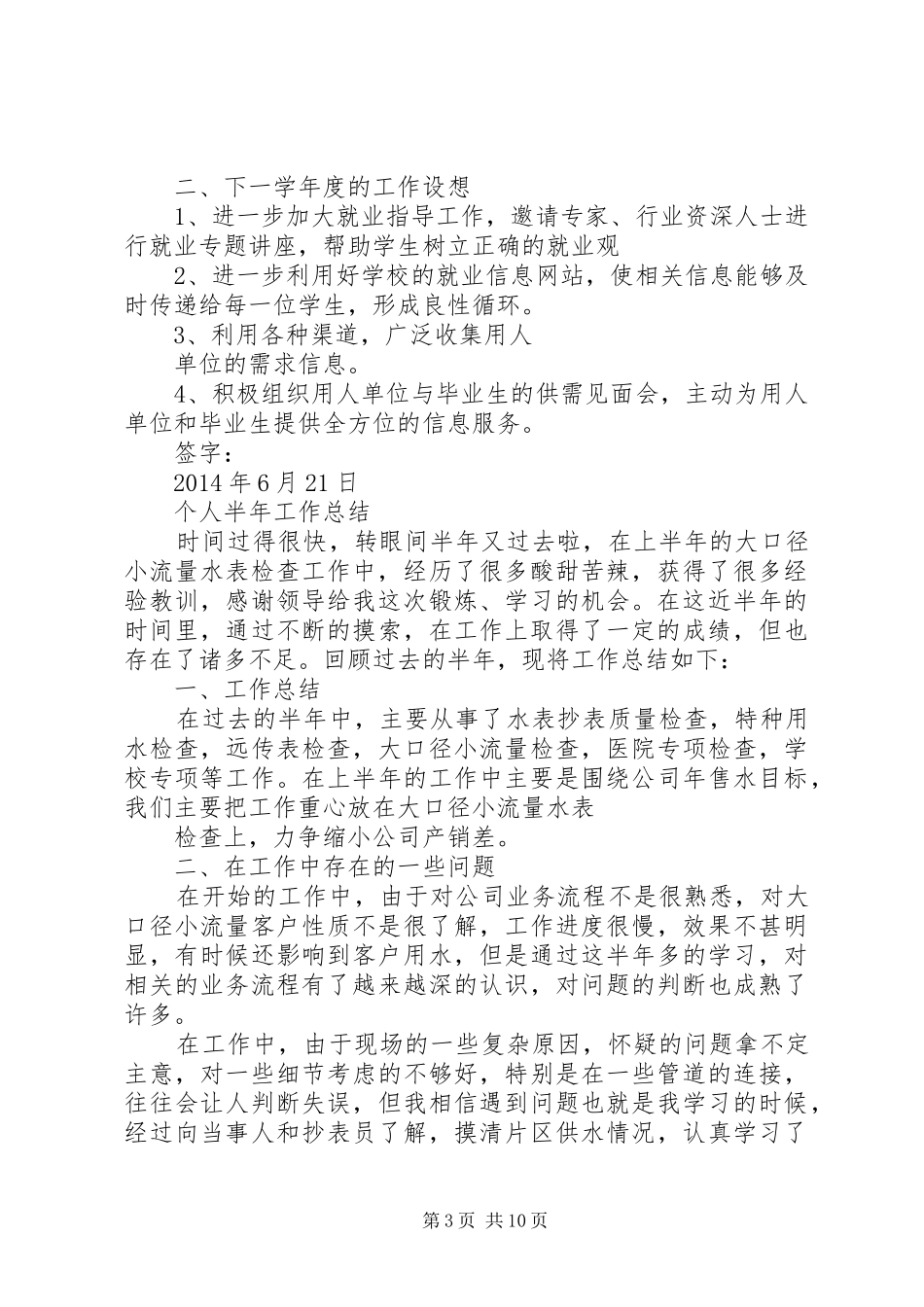 人事工作个人年终总结 (3)_第3页