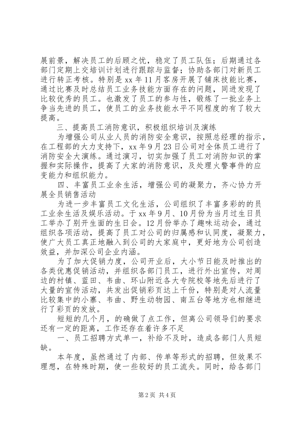 XX年终公司人事部工作总结范文_第2页