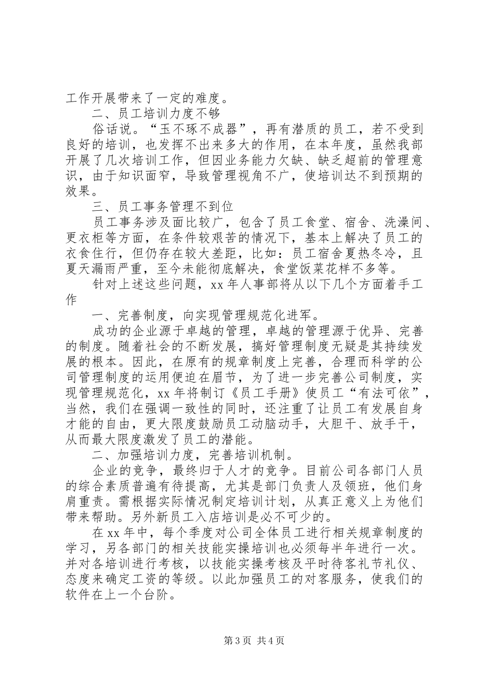 XX年终公司人事部工作总结范文_第3页