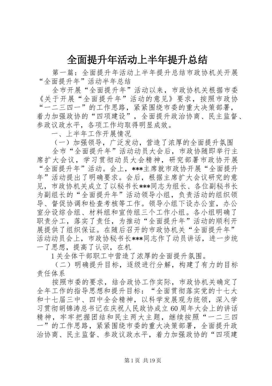 全面提升年活动上半年提升总结_第1页