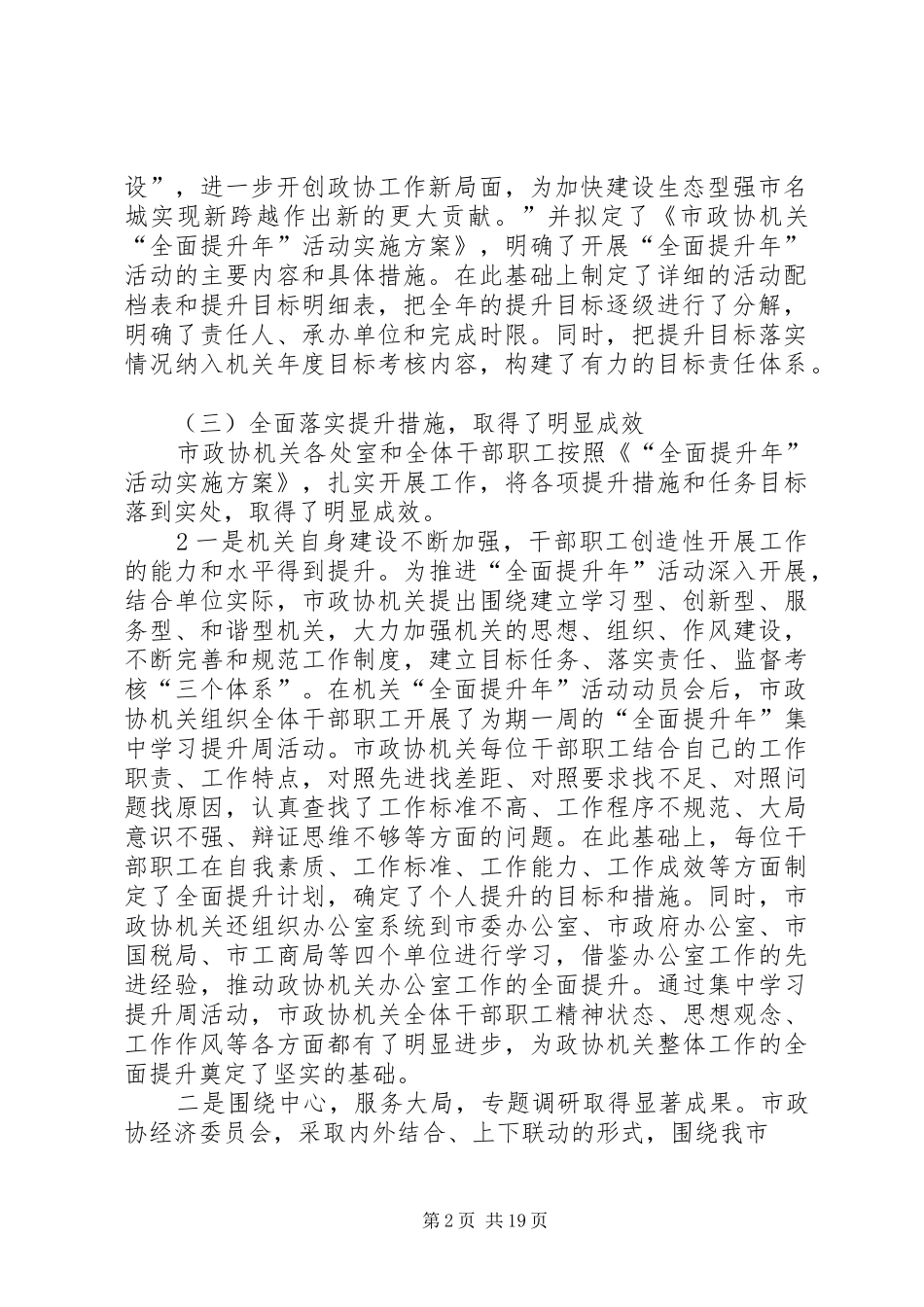 全面提升年活动上半年提升总结_第2页
