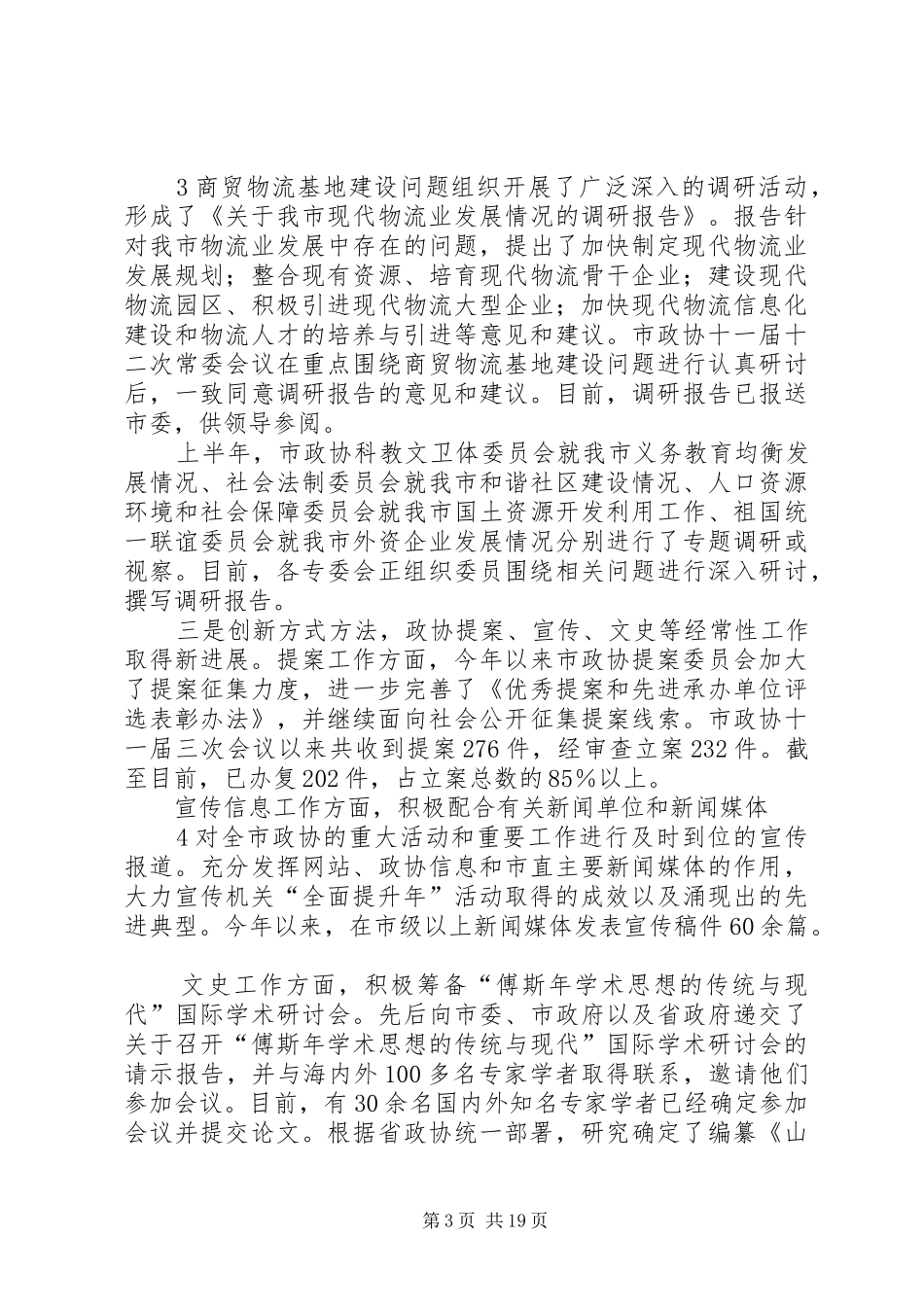 全面提升年活动上半年提升总结_第3页