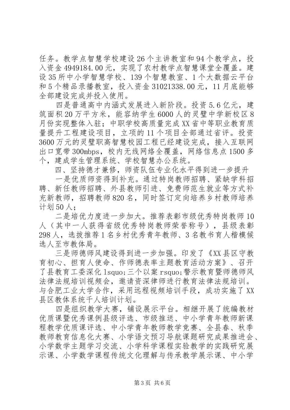 XX年县委教育工委工作总结_第3页