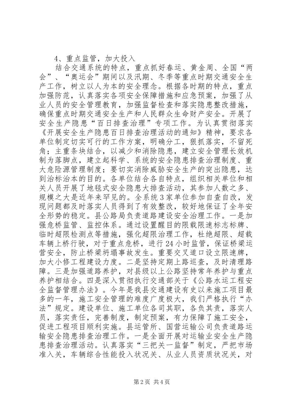 交通安全生产总结_第2页