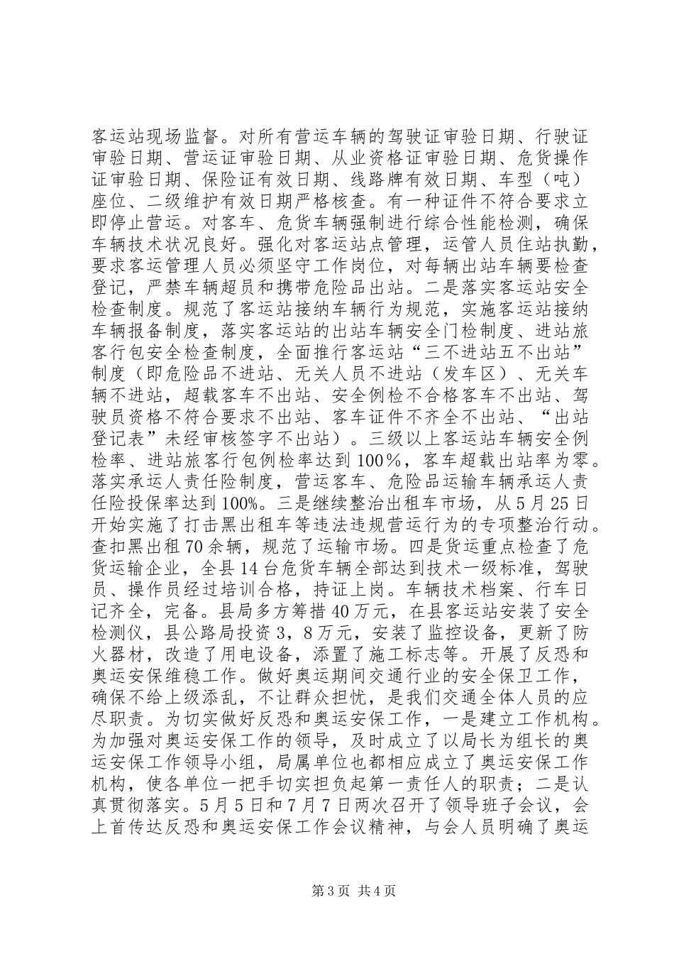 交通安全生产总结_第3页
