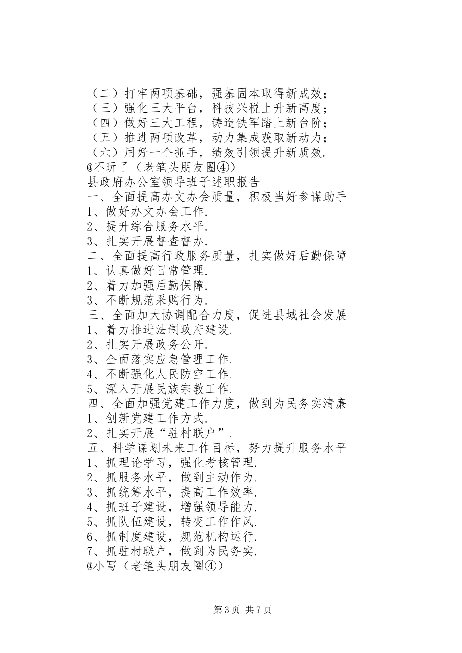 XX年公务员各部门年终工作总结提纲!_第3页