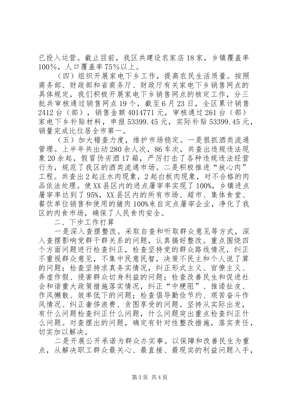 【关注民生转变作风实践活动总结】个人实践总结_第3页