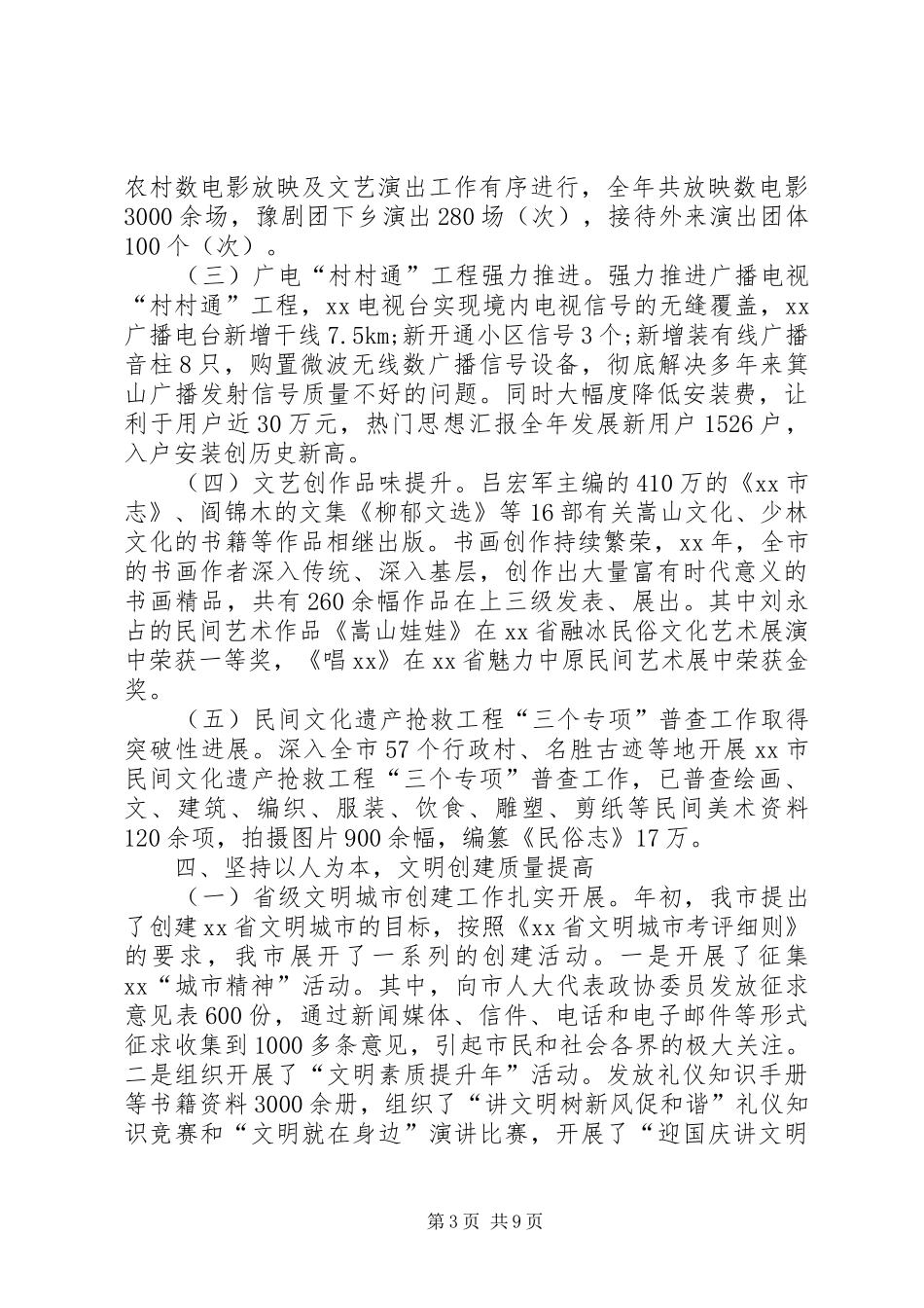 XX年市委宣传部部长工作总结范文_第3页