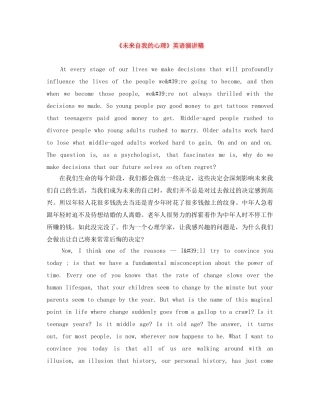 《未来自我的心理》英语演讲稿 