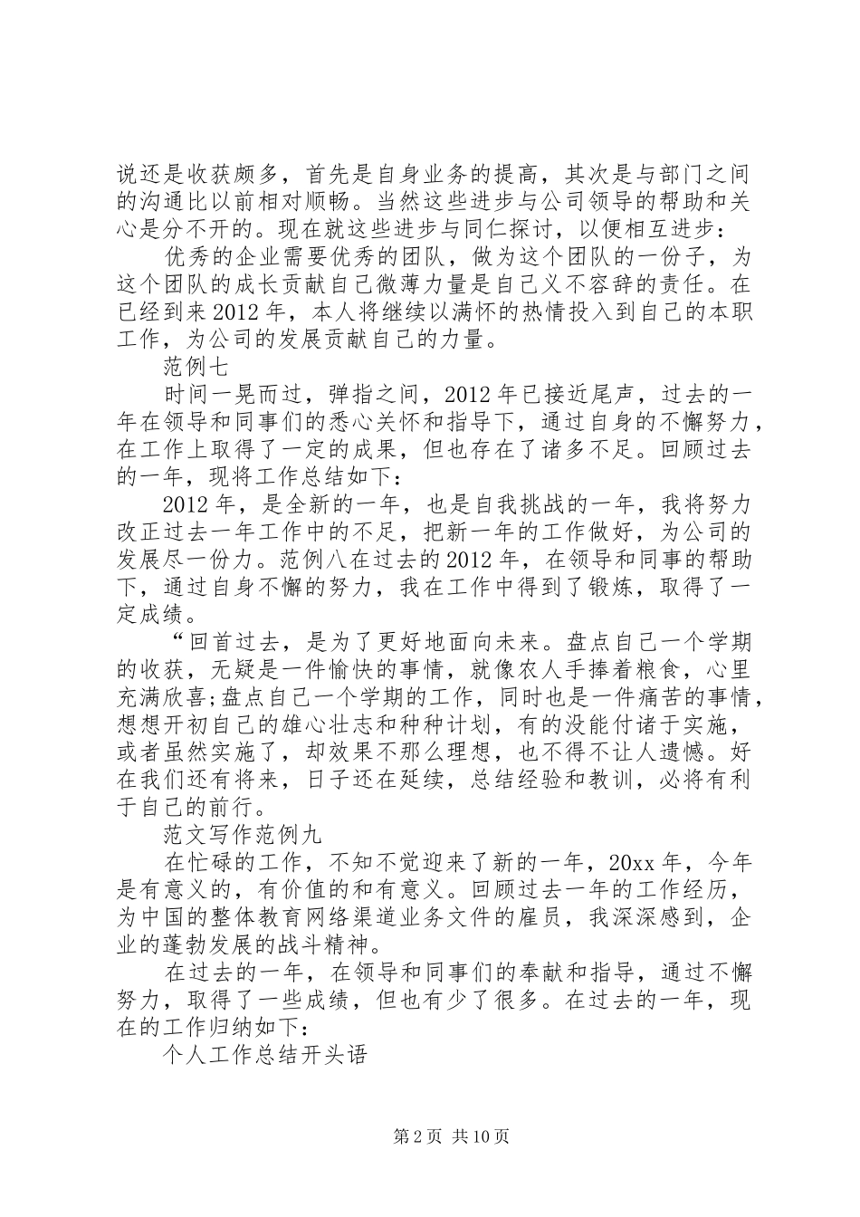个人工作总结开头范文 (3)_第2页