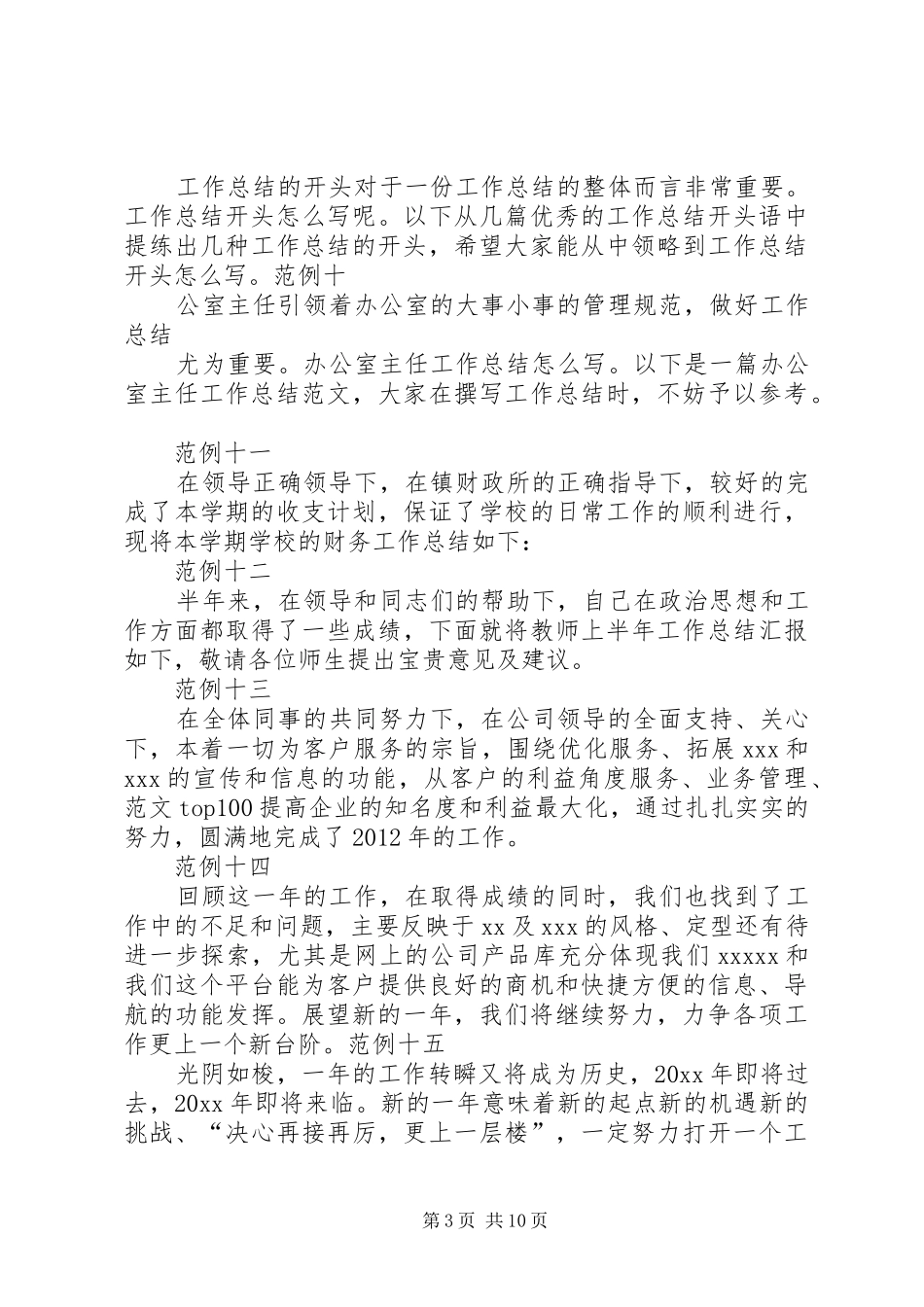 个人工作总结开头范文 (3)_第3页