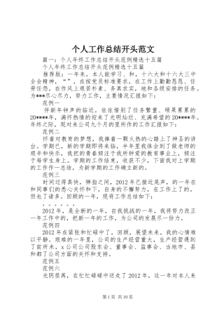个人工作总结开头范文 (3)