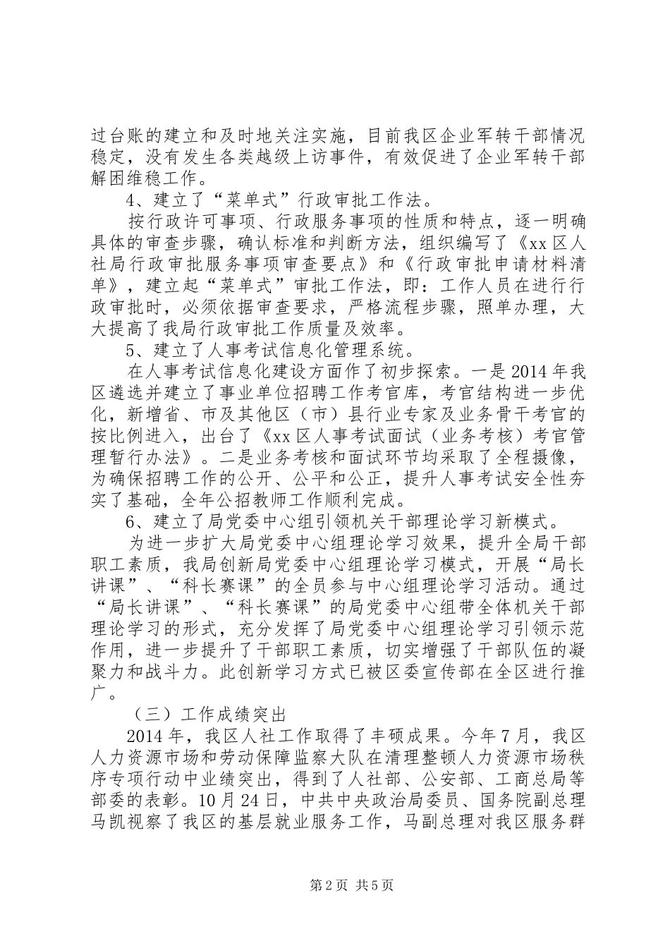 人力资源和社会保障局工作总结_第2页