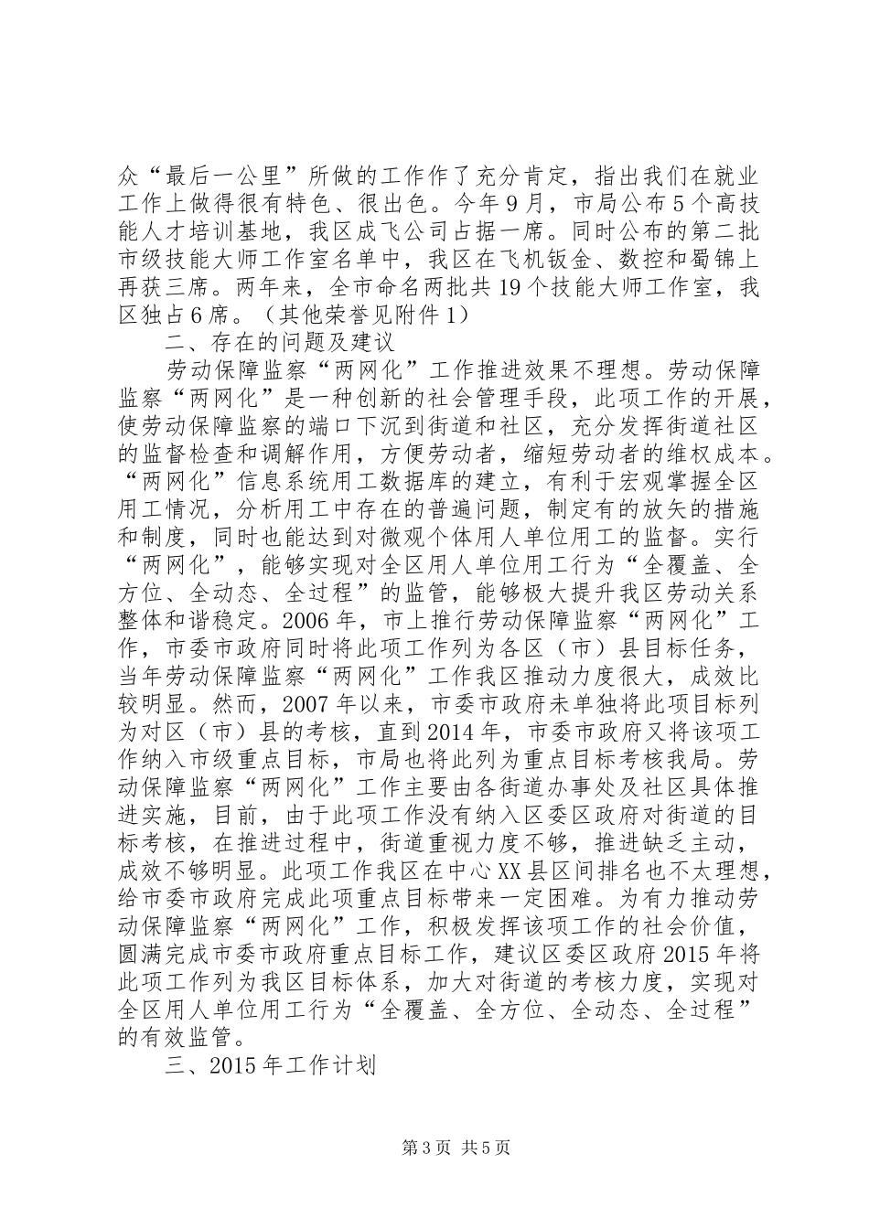 人力资源和社会保障局工作总结_第3页