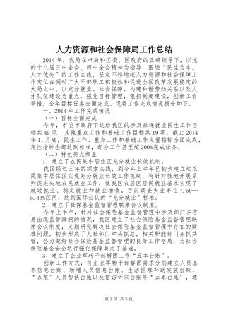 人力资源和社会保障局工作总结