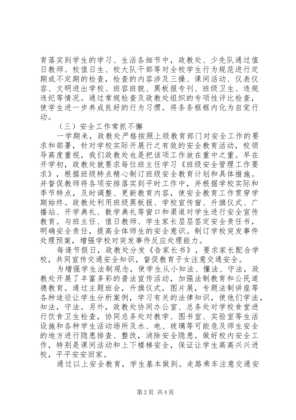 XX年小学政教处工作总结_第2页