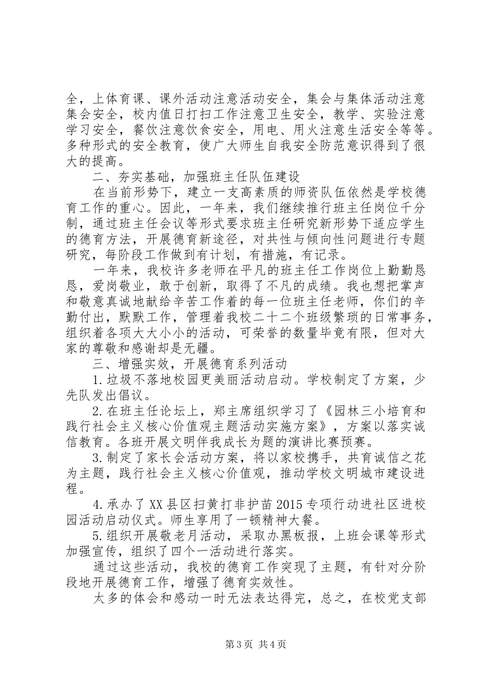 XX年小学政教处工作总结_第3页