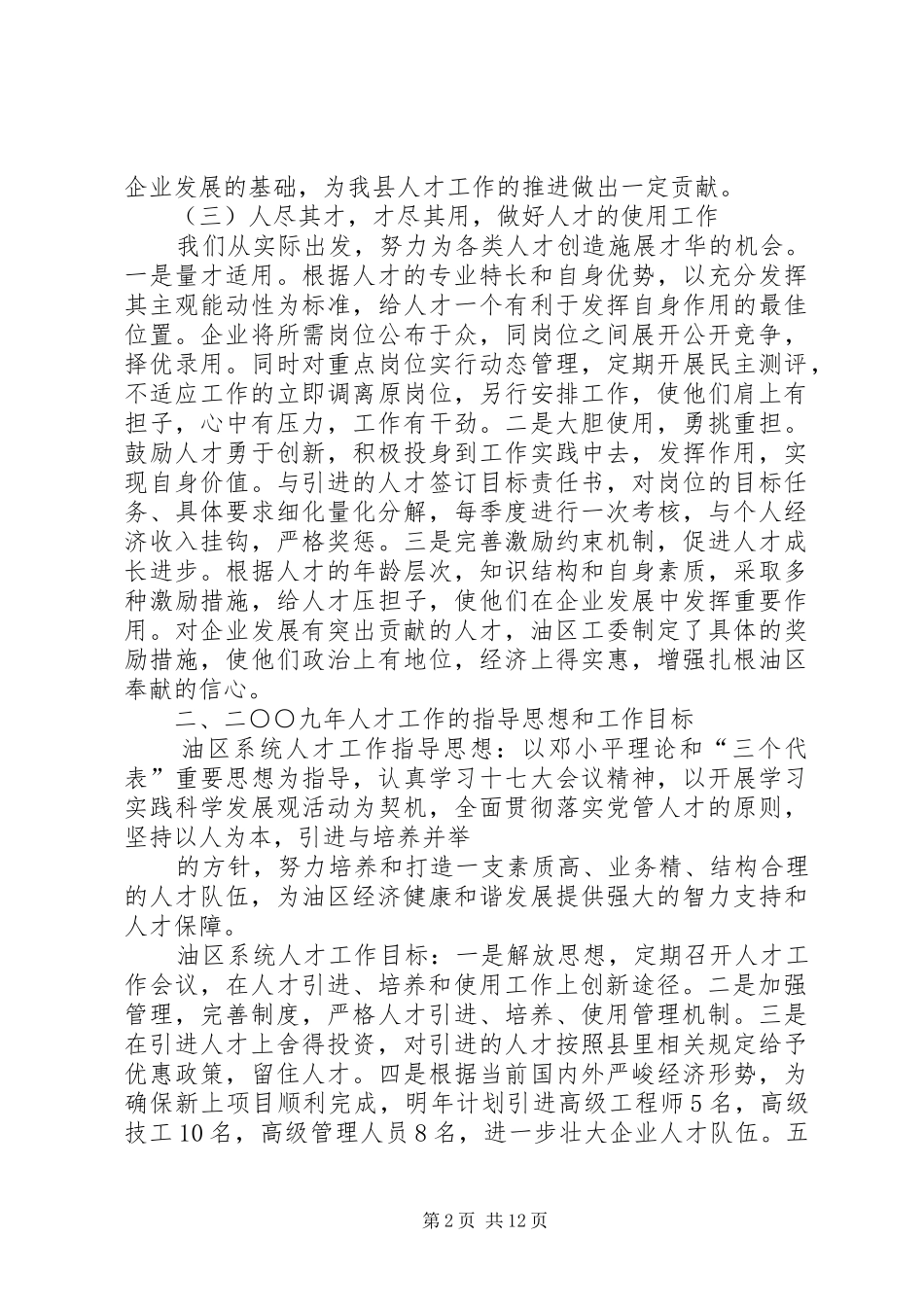 人才中心工作总结_第2页