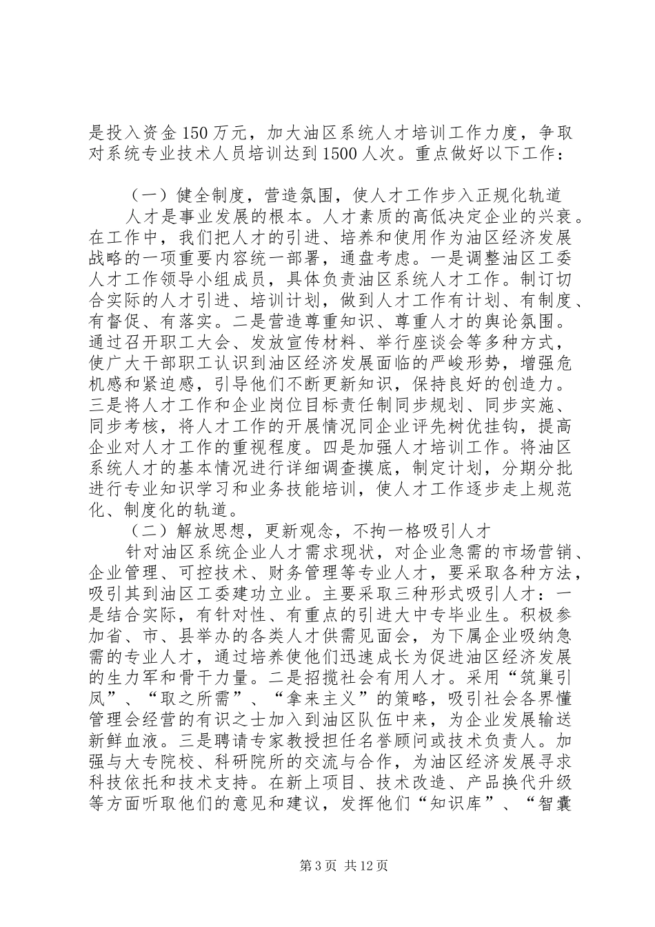 人才中心工作总结_第3页