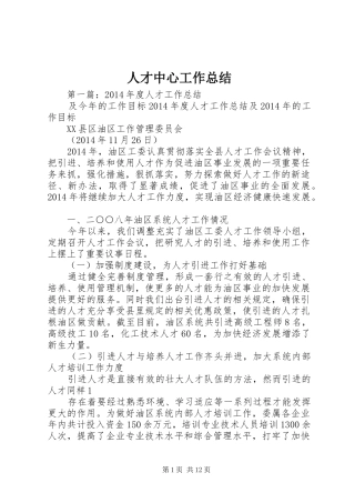 人才中心工作总结