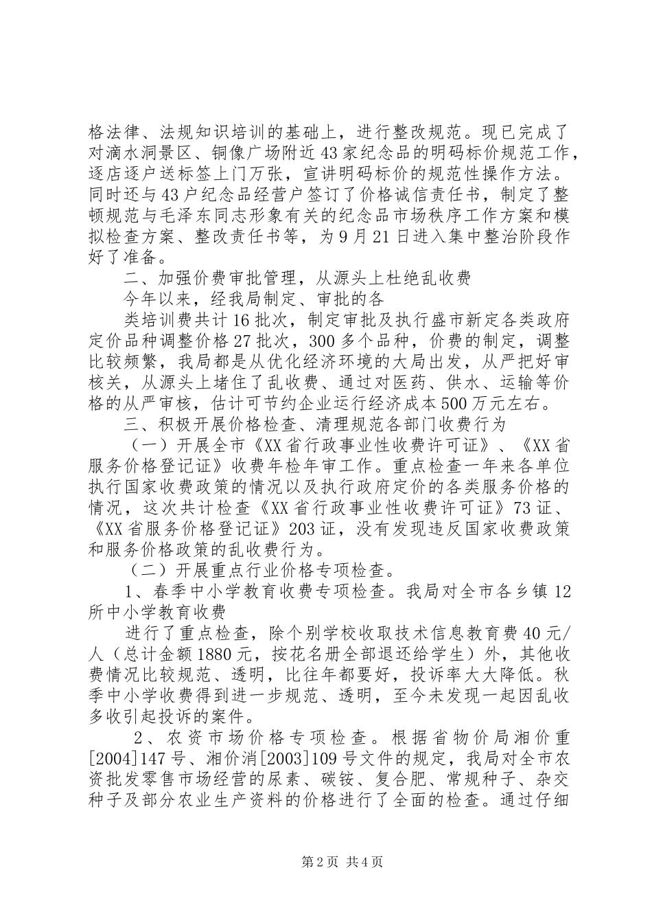 上半年县商务局优化经济发展环境工作总结 (3)_第2页