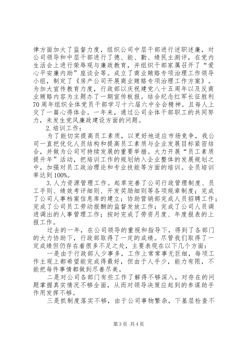 公司行政部门年度工作总结_第3页