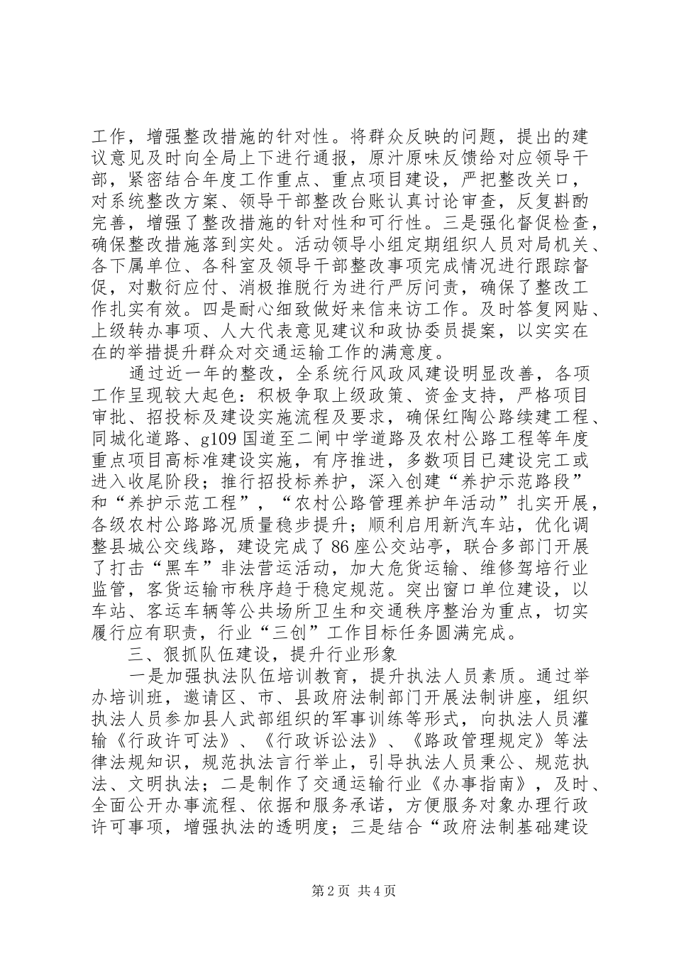 交通局干部作风活动总结_第2页