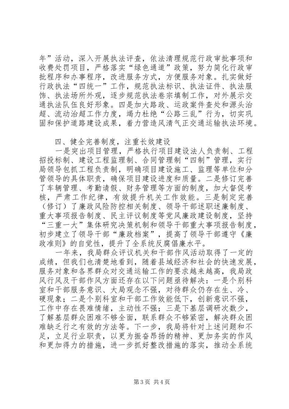 交通局干部作风活动总结_第3页
