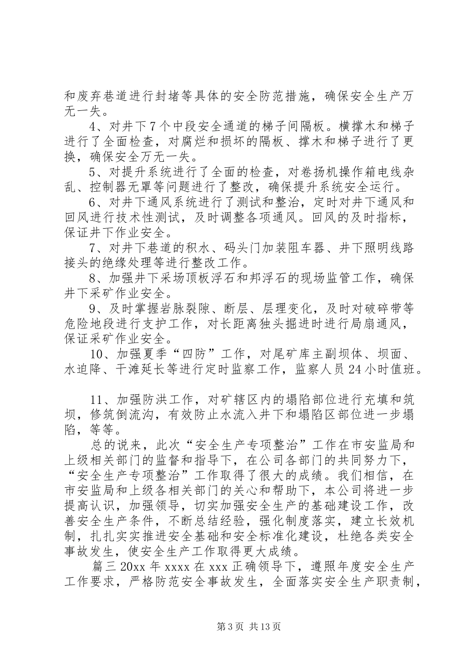 [安全生产大检查总结10篇]安全生产大检查工作开展总结_第3页