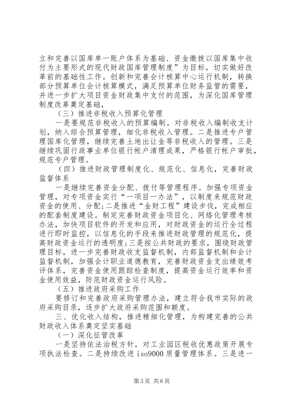 XX年11月税务局年度工作总结_第3页