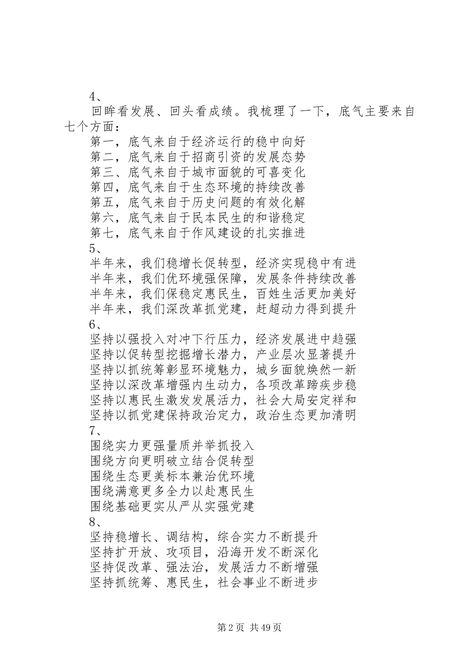 XX年半年工作总结提纲汇编_第2页
