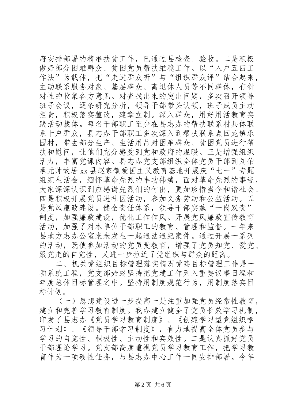 乡镇志办年度党建工作总结_第2页