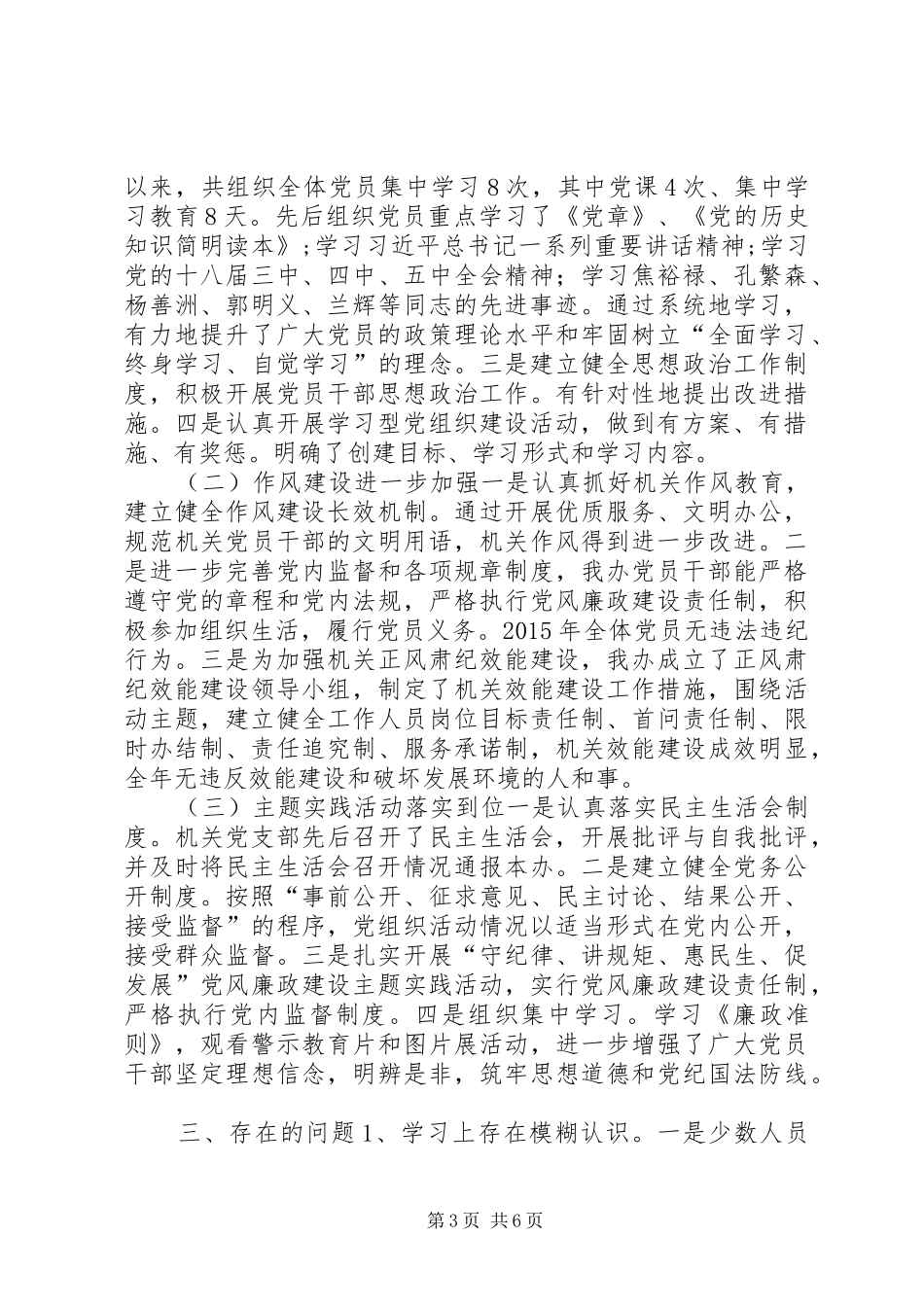 乡镇志办年度党建工作总结_第3页