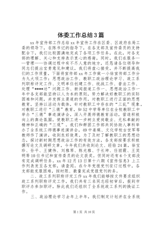 体委工作总结3篇